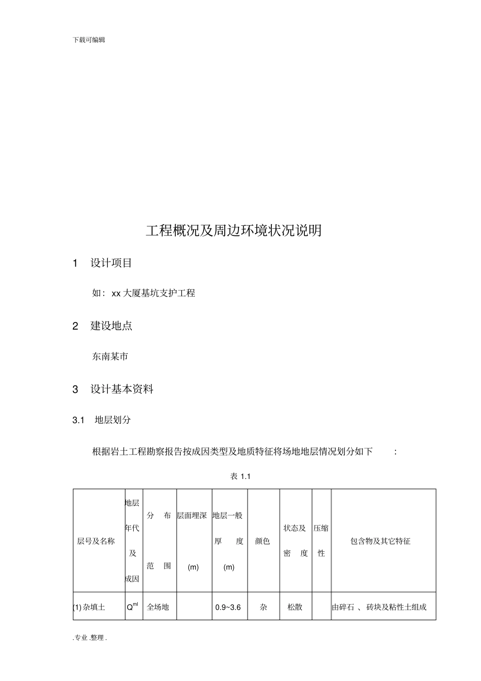 基坑支护课程设计报告书_第2页