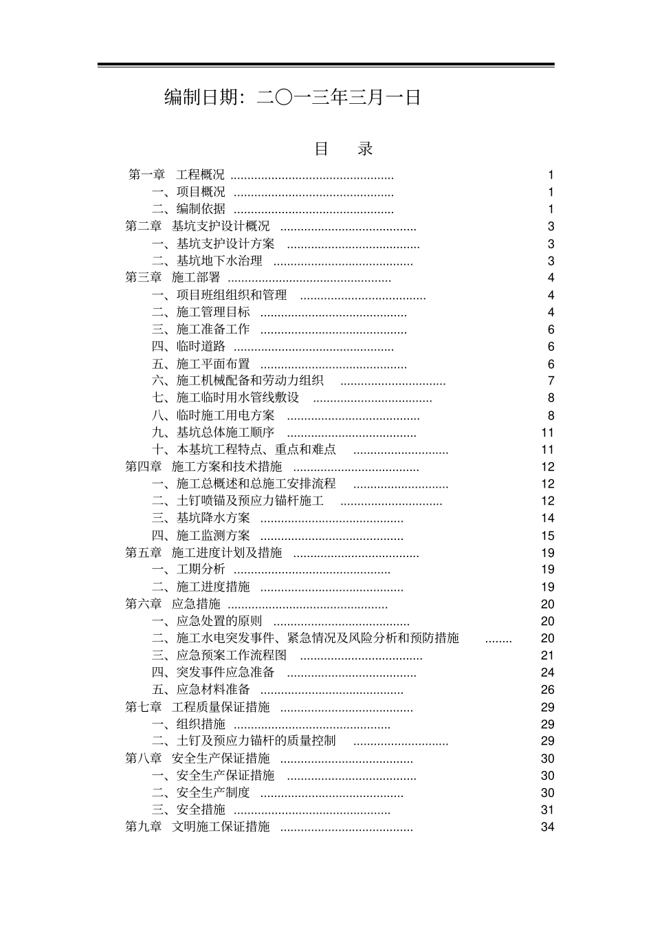 基坑支护锚杆专项施工方案_第2页
