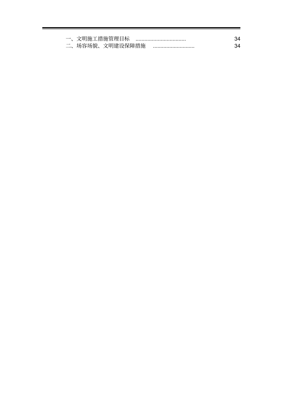 基坑支护锚杆专项施工方案_第3页