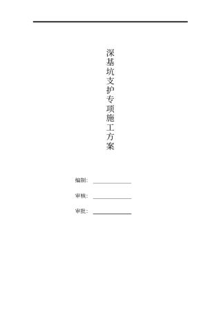 基坑支护锚杆专项施工方案