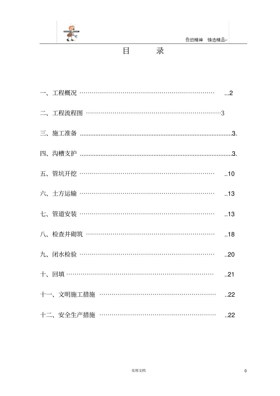 基坑方案--明挖管道深基坑开挖专项施工方案_第1页