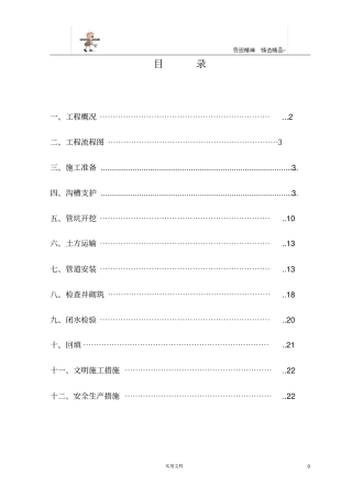 基坑方案--明挖管道深基坑开挖专项施工方案