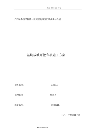 基坑放坡开挖专项工程施工设计方案