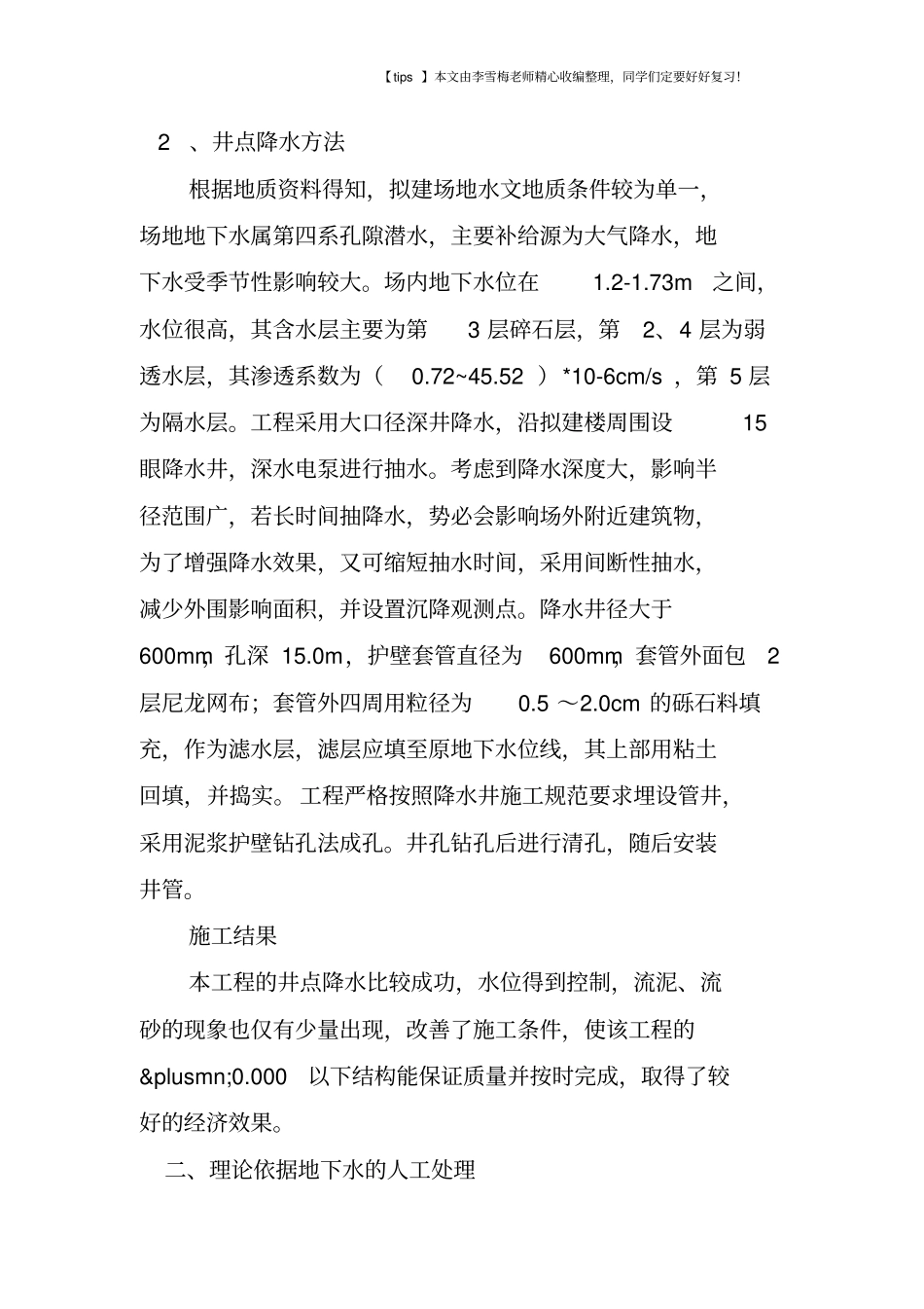 基坑施工中的地下水处理及工程实例_第2页