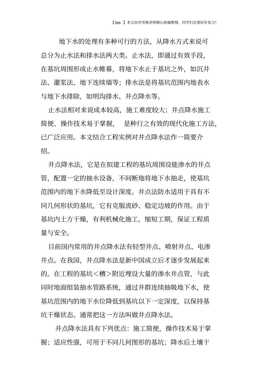 基坑施工中的地下水处理及工程实例_第3页