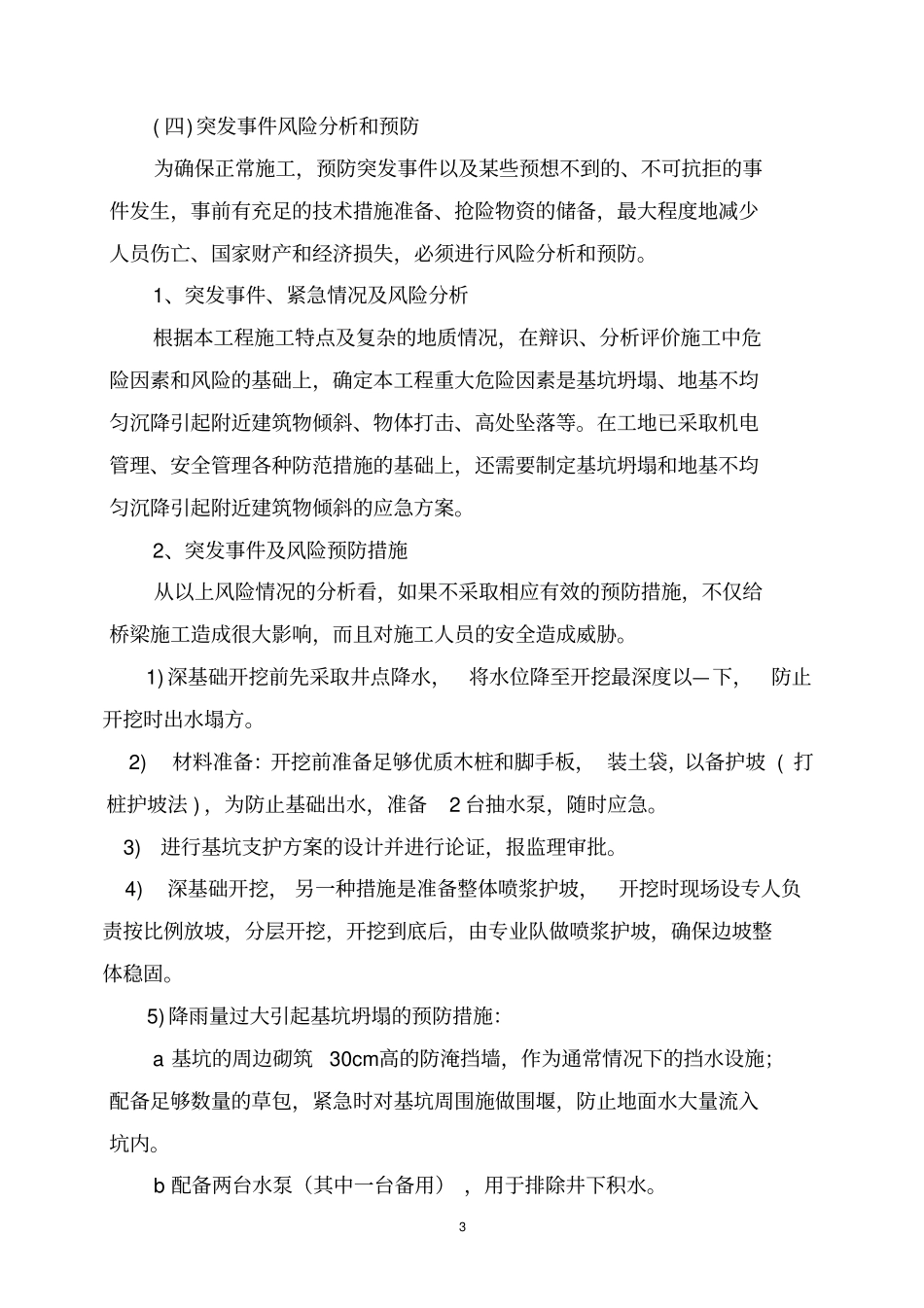 基坑施工应急预案_第3页