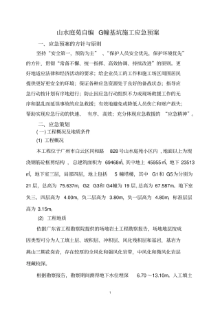 基坑施工应急预案