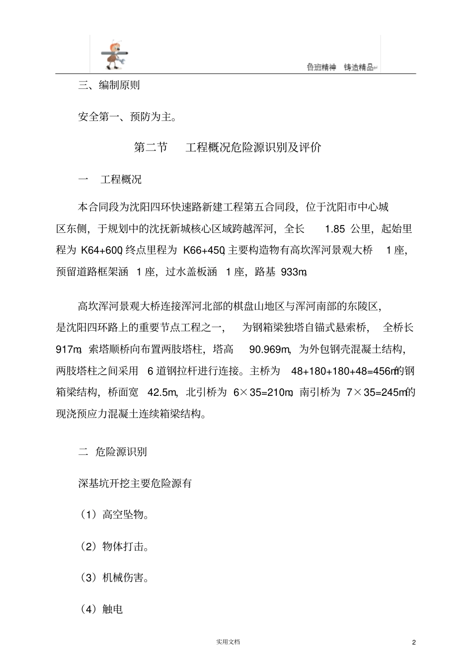 基坑方案--深基坑作业专项安全施工方案_第2页