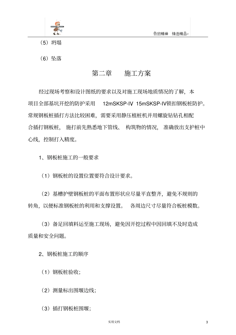 基坑方案--深基坑作业专项安全施工方案_第3页