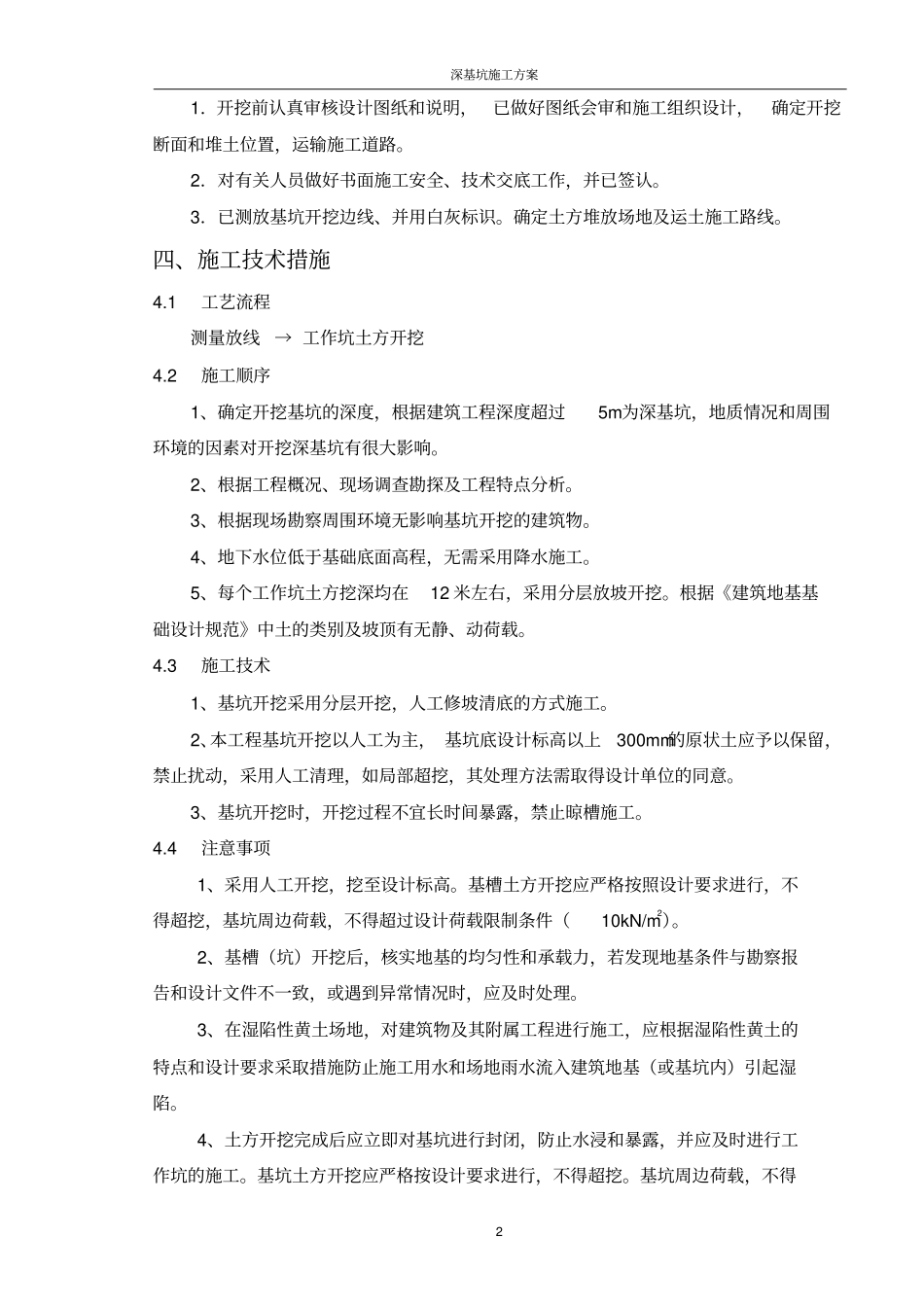 基坑施工方案深基坑_第2页