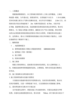 基坑明沟排水施工专业技术方案