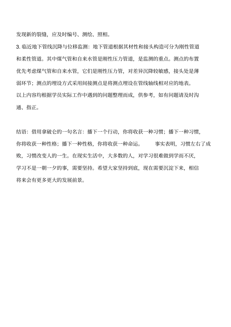 基坑检测法之周边环境监测工程类精品文档_第2页