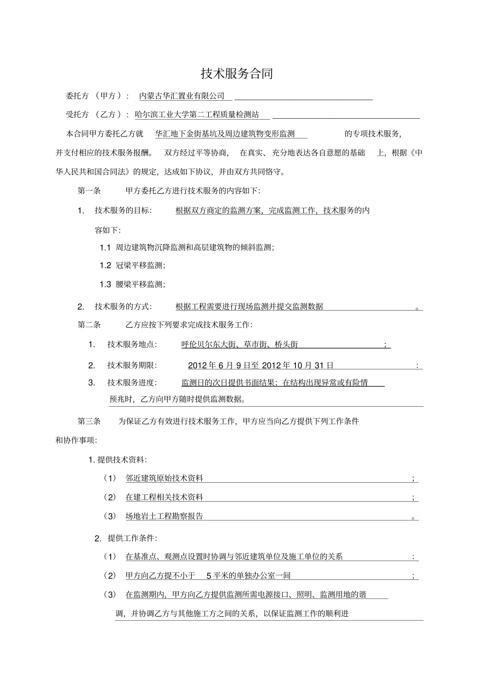 基坑监测合同_第3页