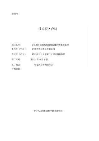 基坑监测合同