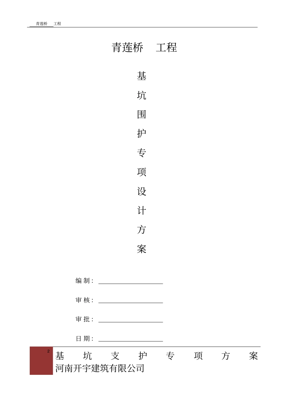 基坑沙包钢管桩支护方案_第2页