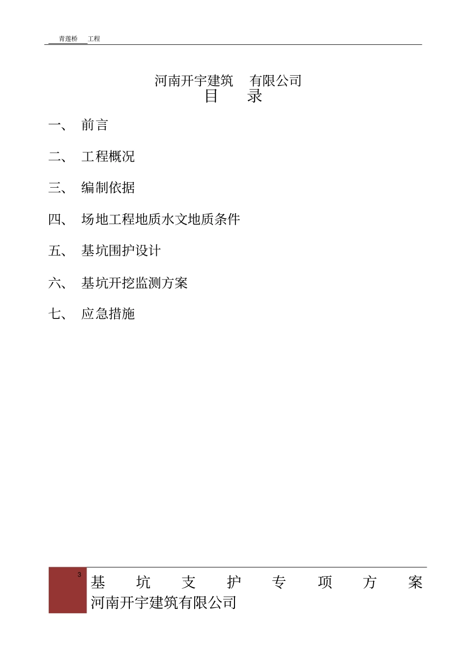 基坑沙包钢管桩支护方案_第3页