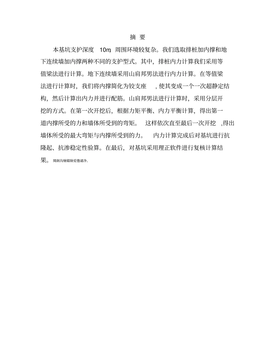 基坑毕业设计计算书_第2页