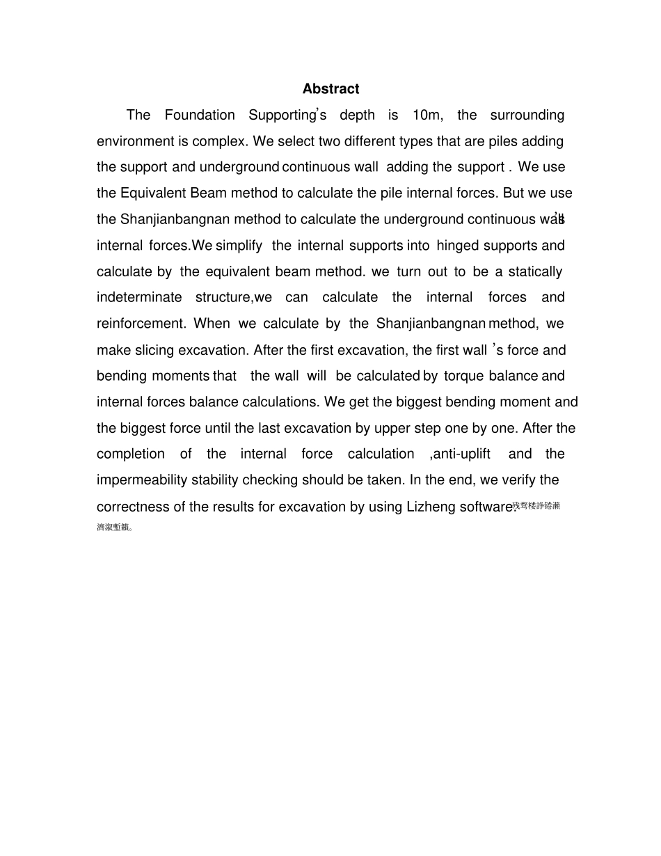 基坑毕业设计计算书_第3页
