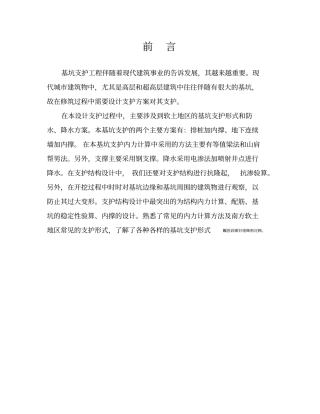 基坑毕业设计计算书