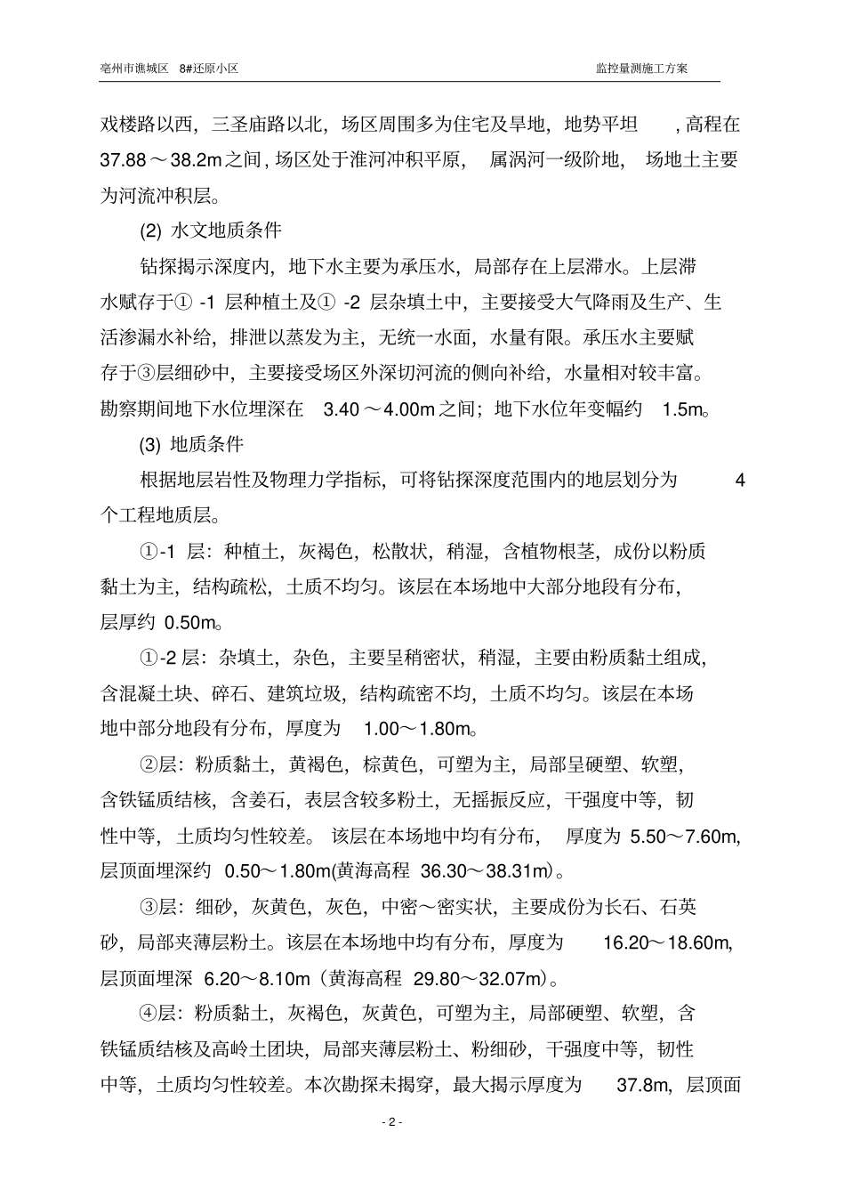 基坑监控量测方案资料_第2页