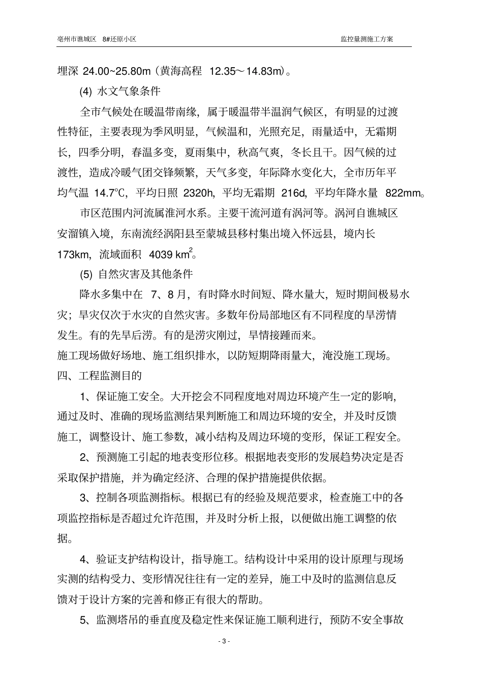 基坑监控量测方案资料_第3页