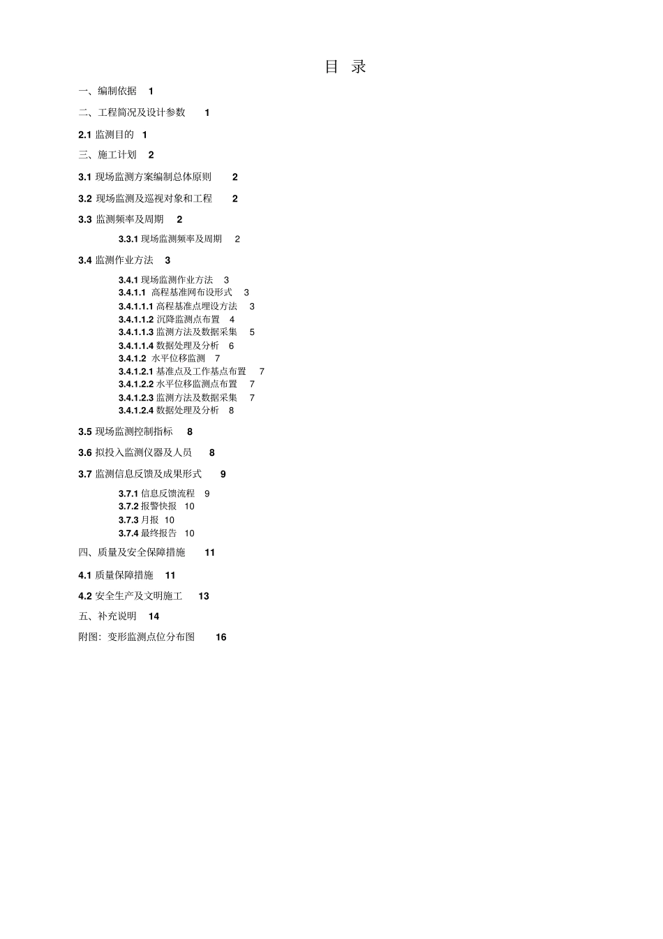 基坑监测及建筑物沉降监测专业技术方案_第2页