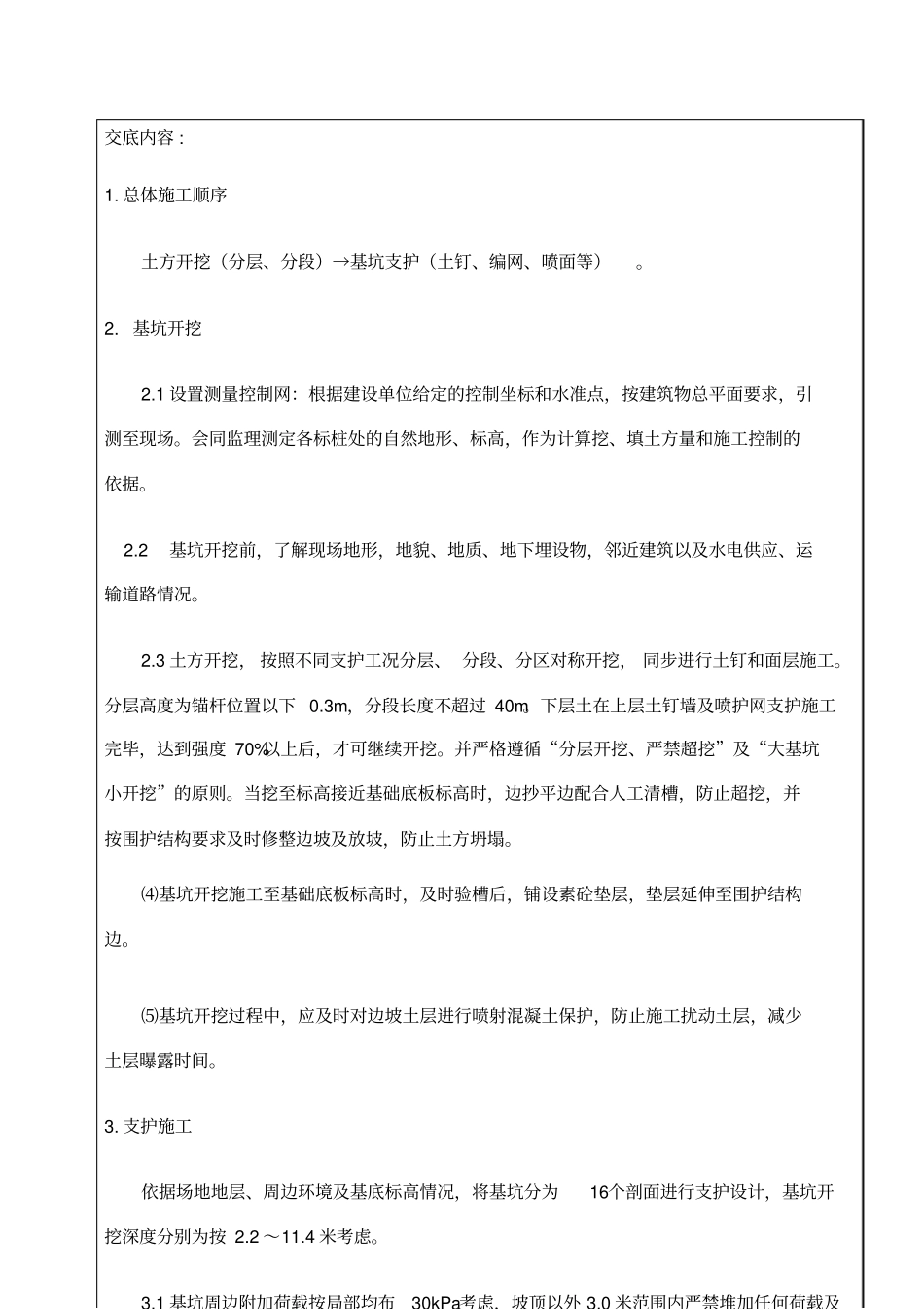 基坑施工技术交底_第2页