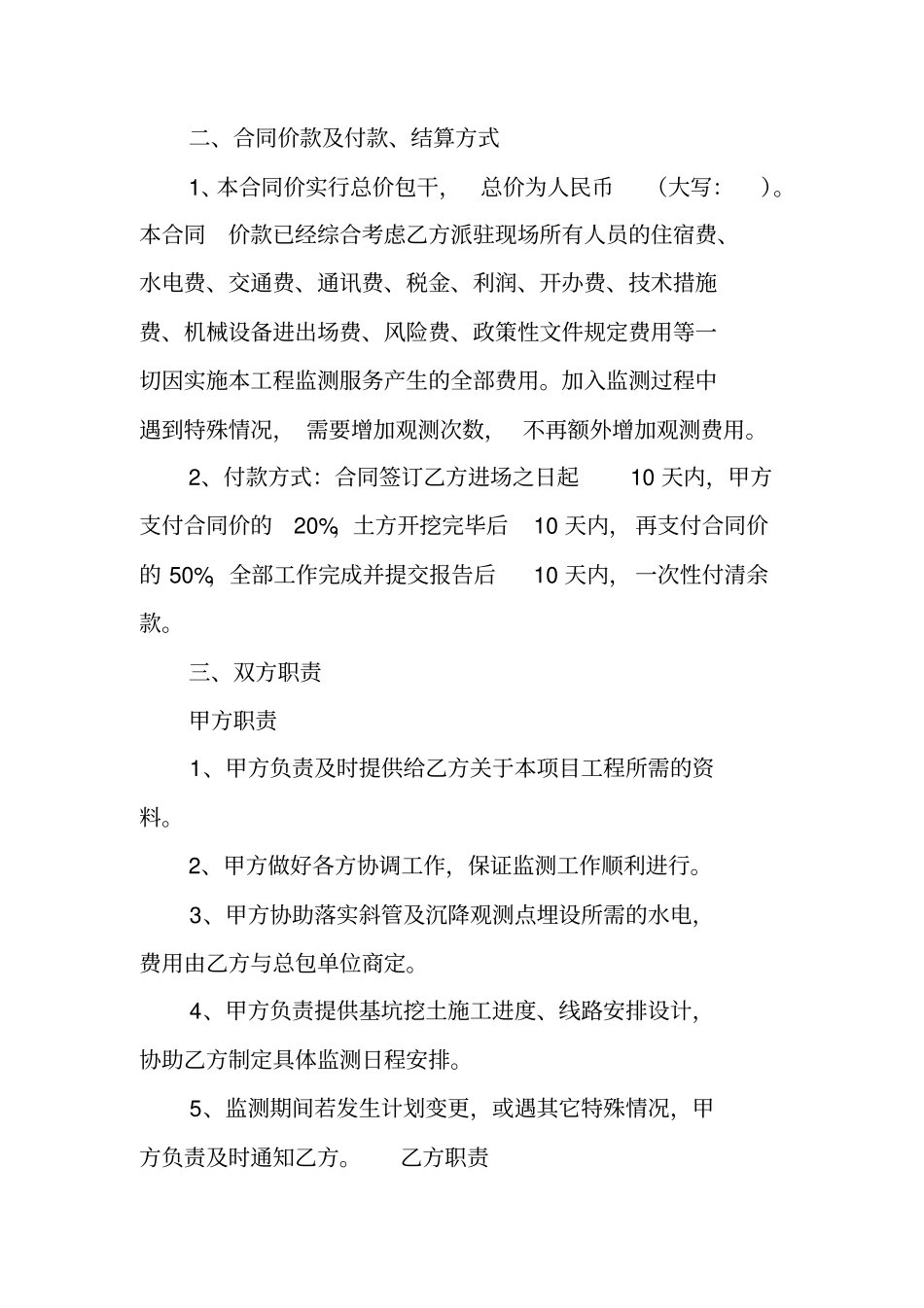 基坑监测合同范本_第2页