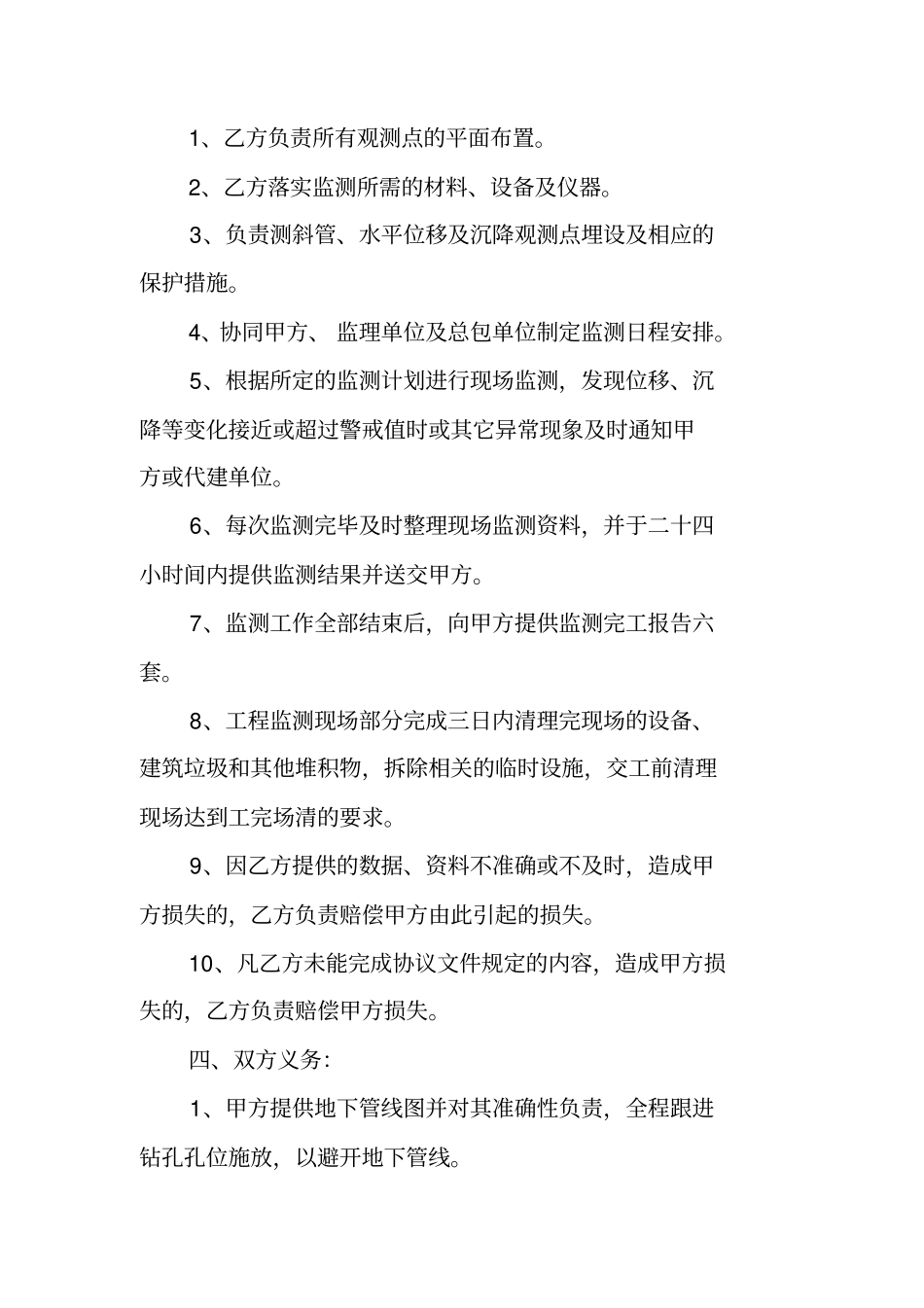 基坑监测合同范本_第3页