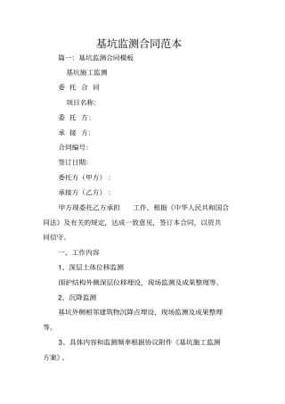 基坑监测合同范本