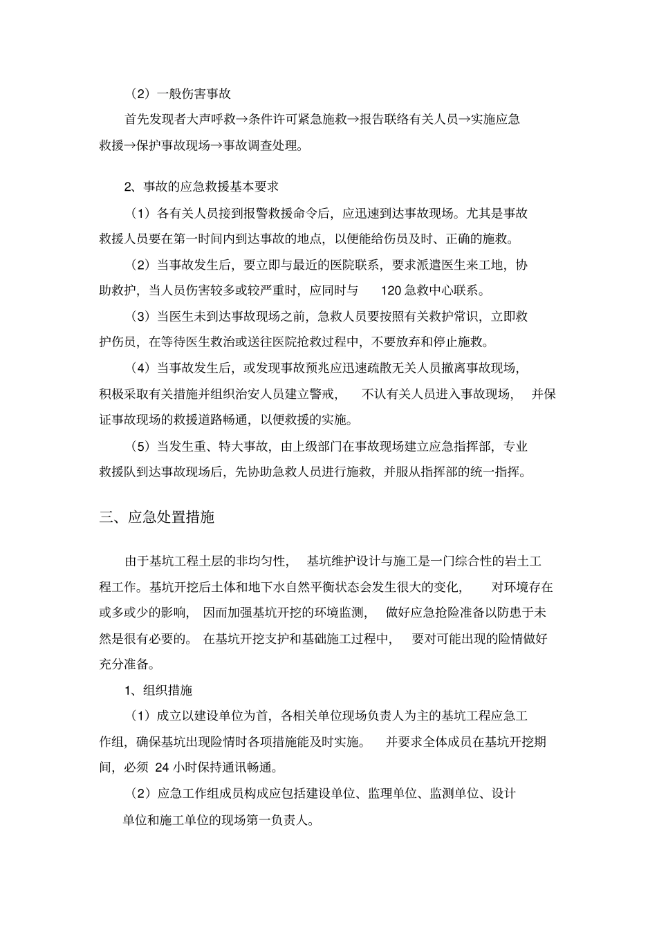 基坑监测应急预案_第2页