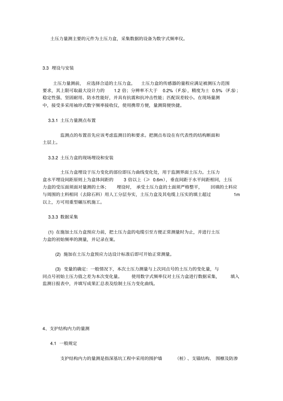 基坑监测操作规定_第2页