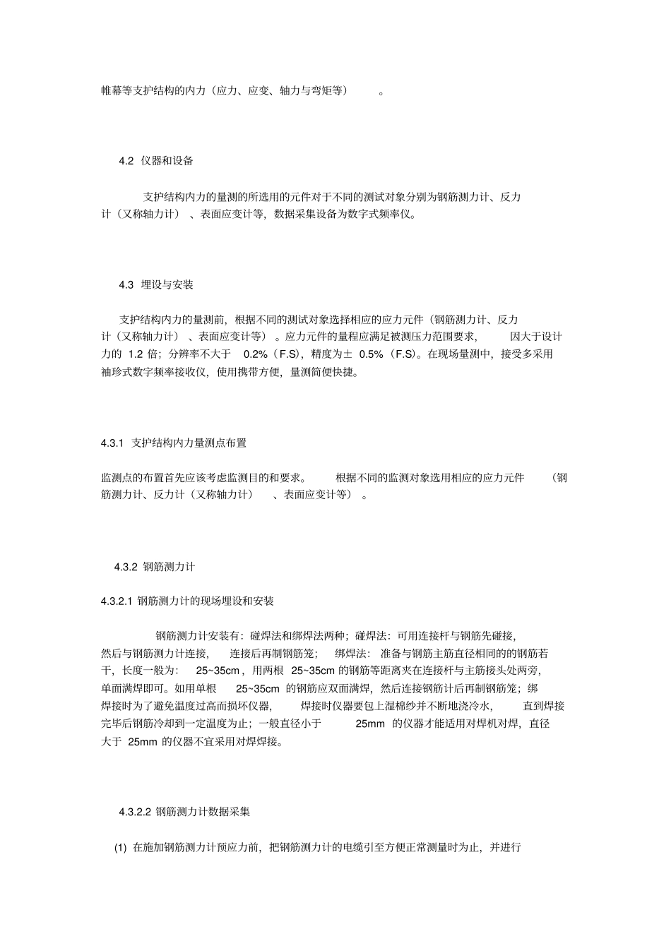 基坑监测操作规定_第3页