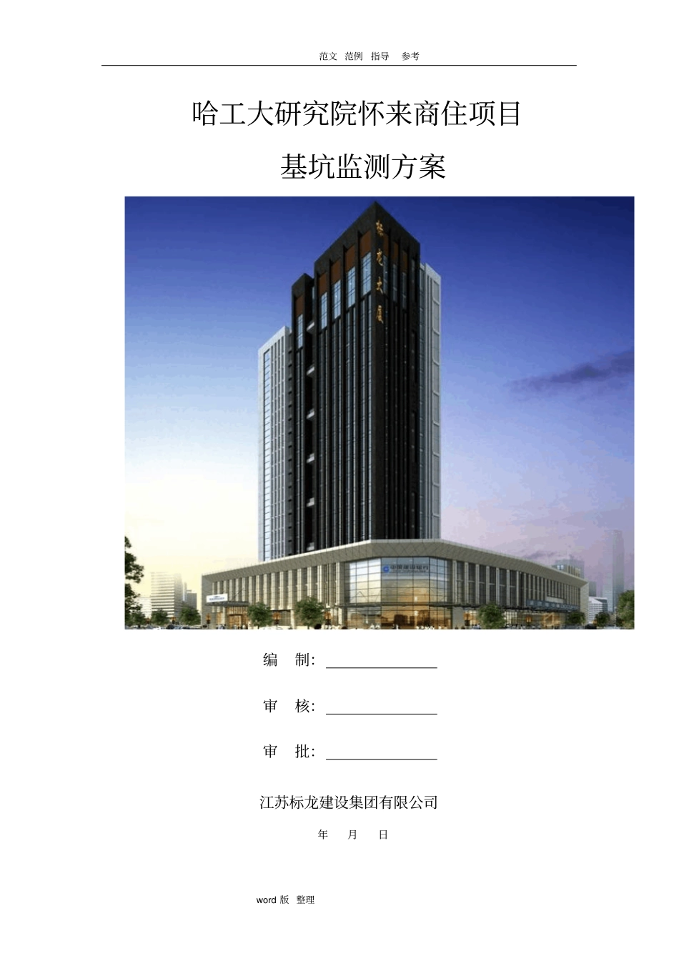 基坑监测方案_第1页