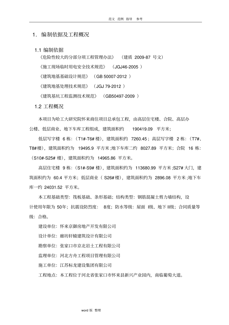 基坑监测方案_第3页