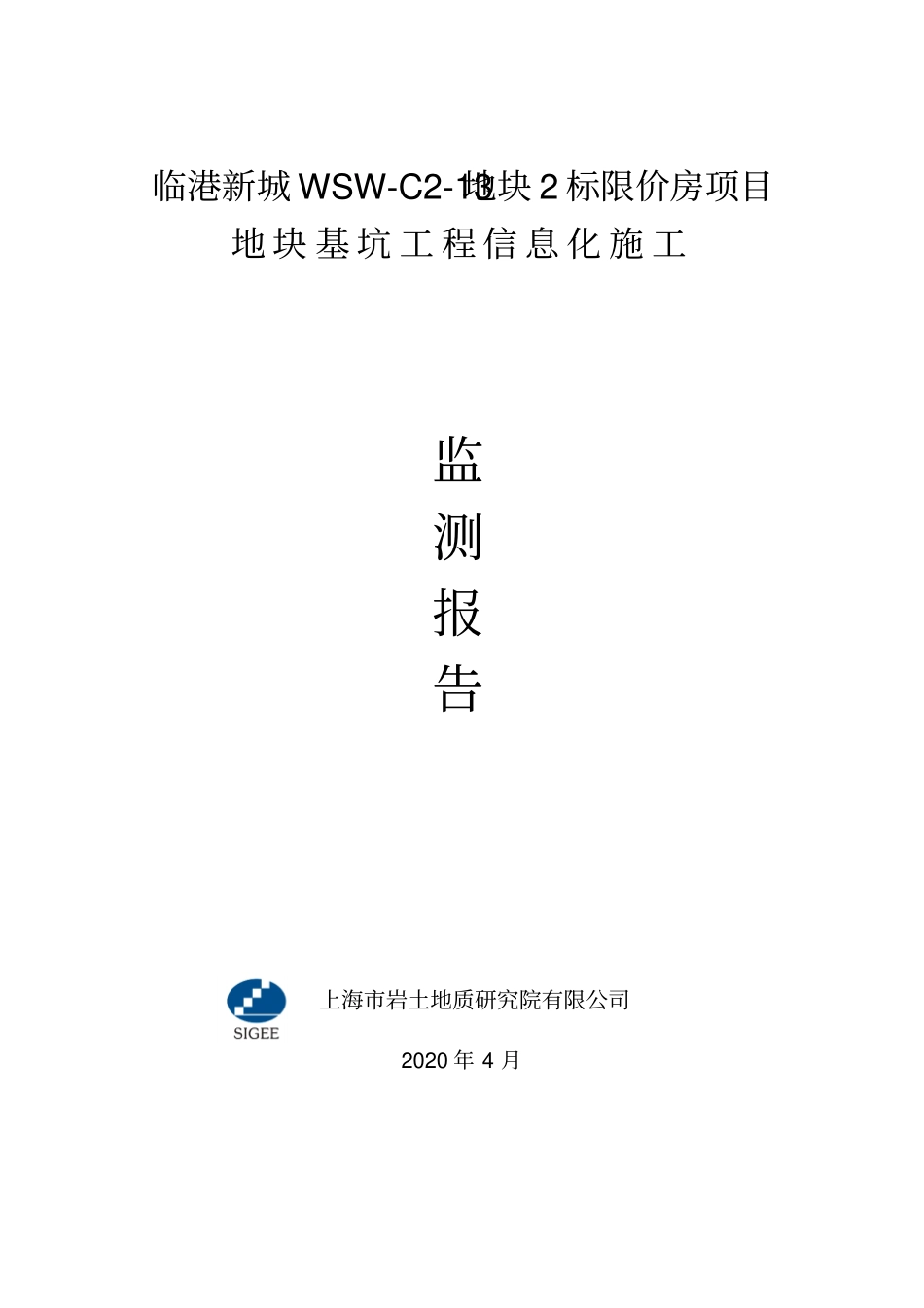 基坑监测总结报告模板_第1页