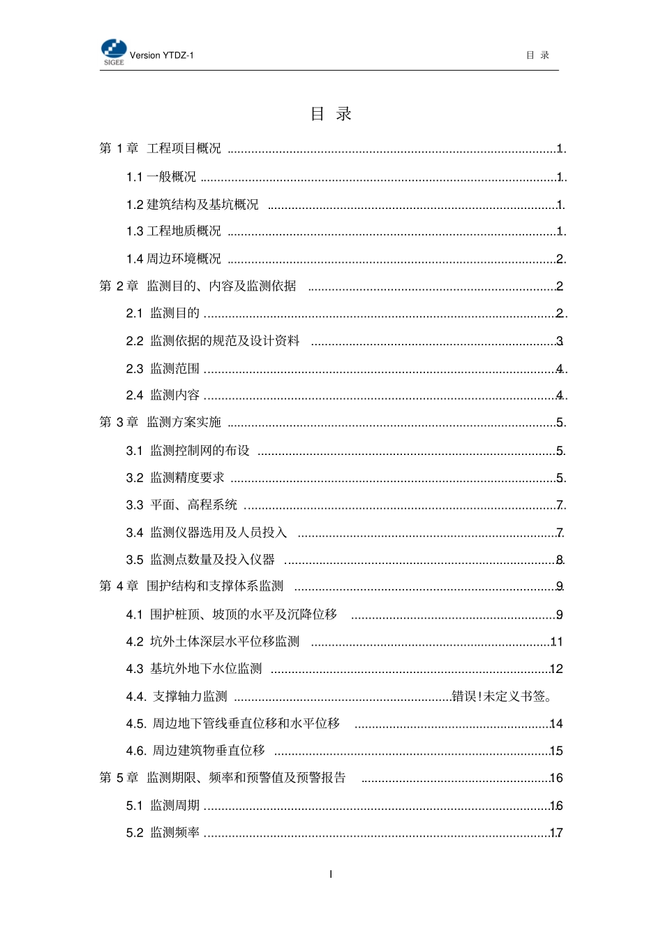 基坑监测总结报告模板_第3页