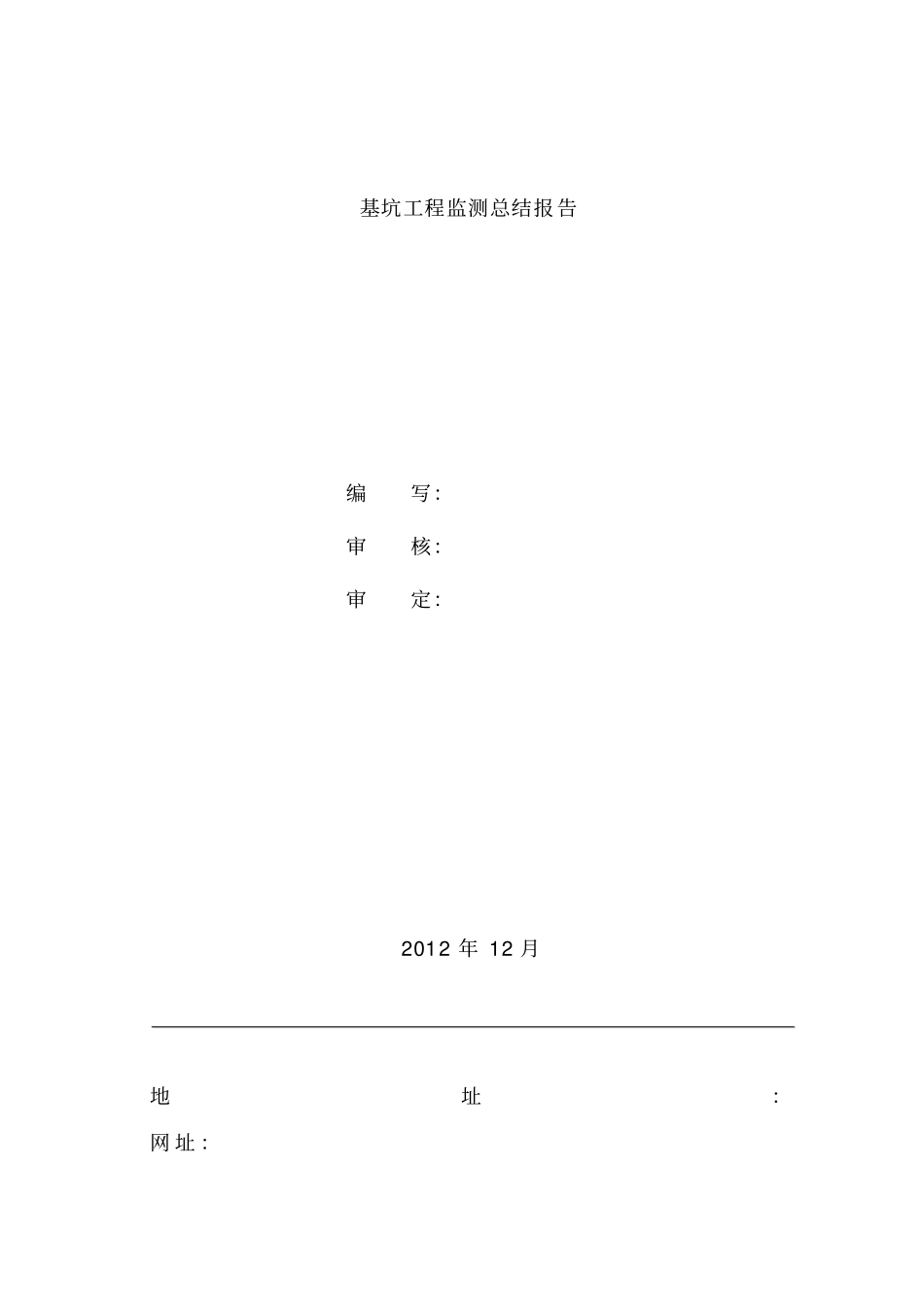 基坑监测总结报告_第2页
