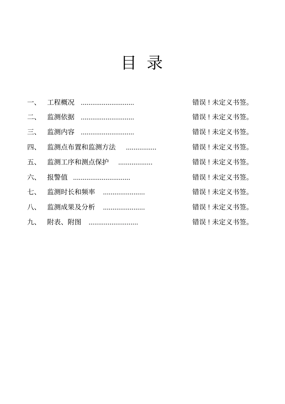 基坑监测报告模板_第3页