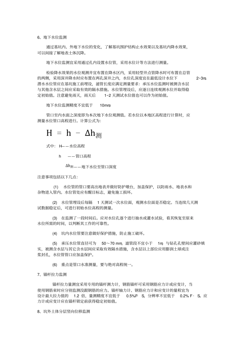 基坑监测技术_第1页