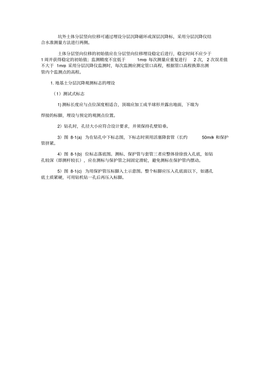 基坑监测技术_第2页