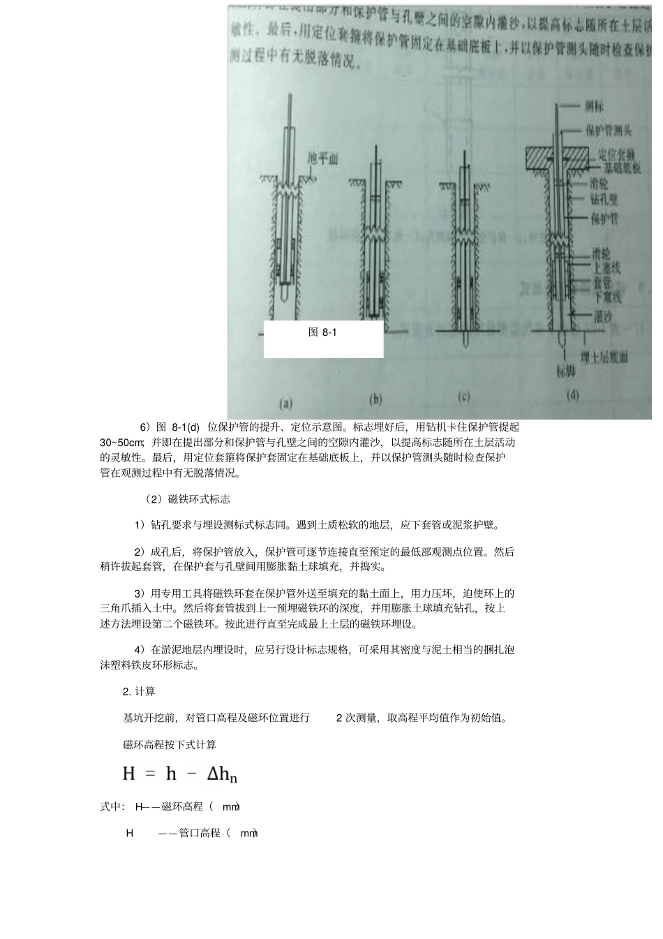 基坑监测技术_第3页