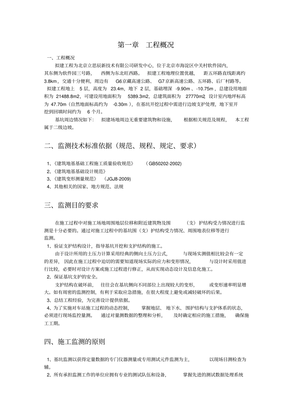 基坑监测方案8846_第2页