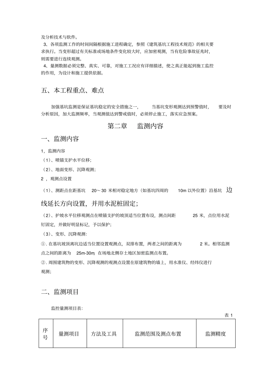 基坑监测方案8846_第3页