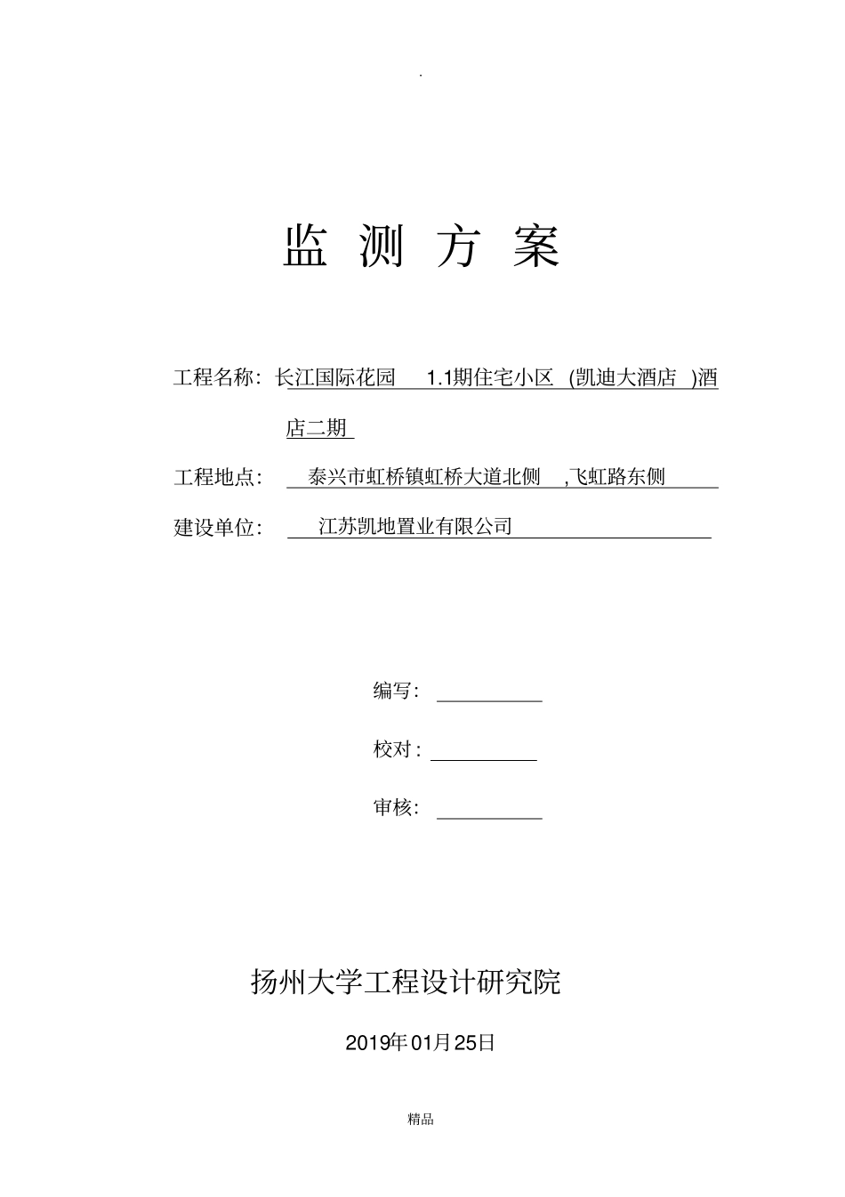 基坑监测方案最新_第2页