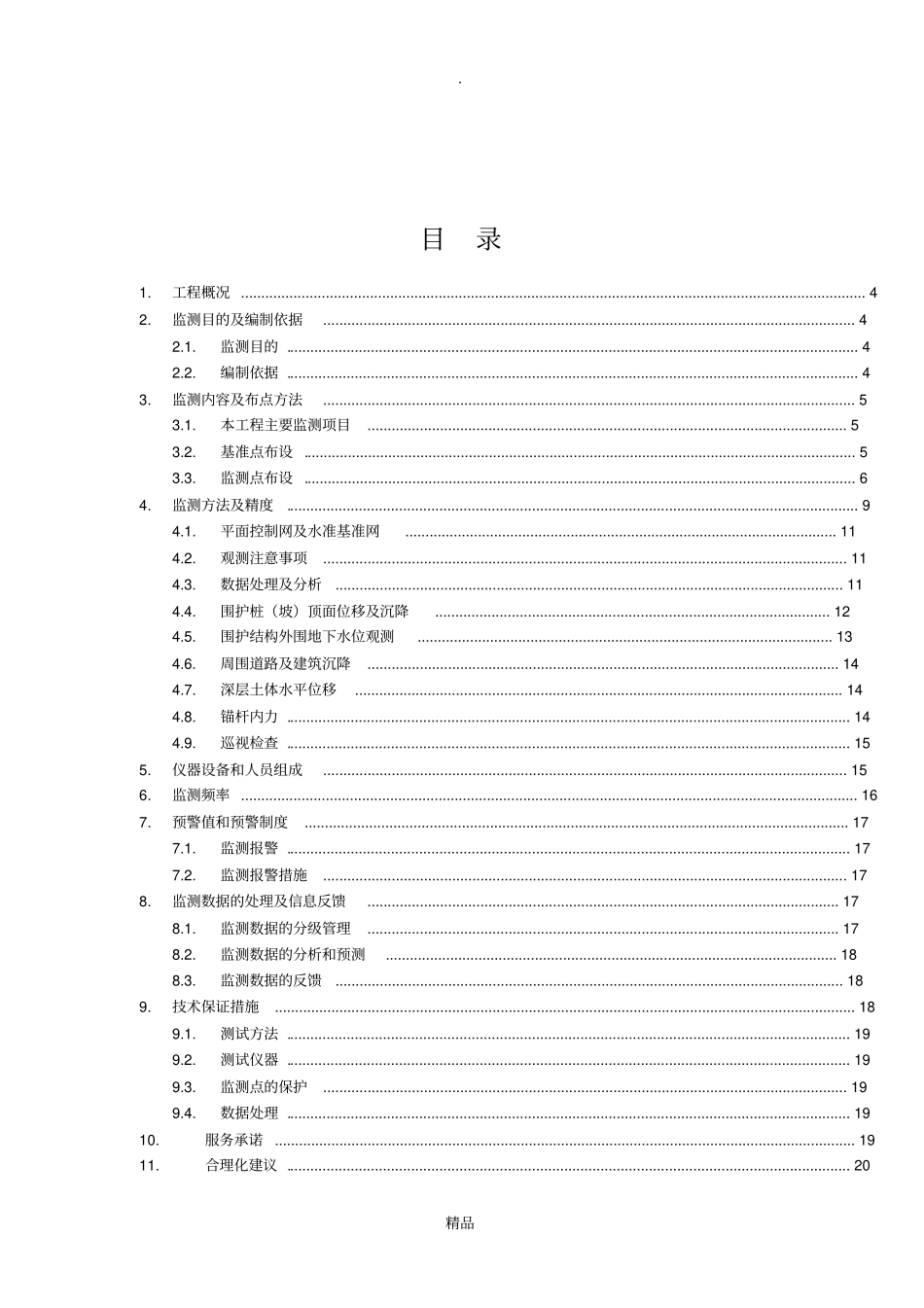 基坑监测方案最新_第3页
