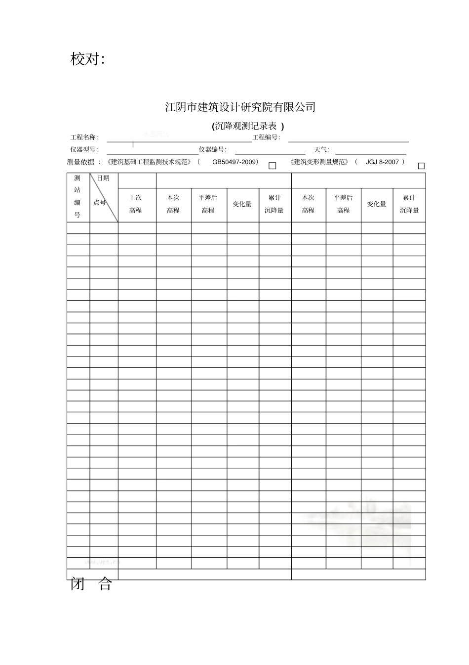 基坑监测记录表_第3页