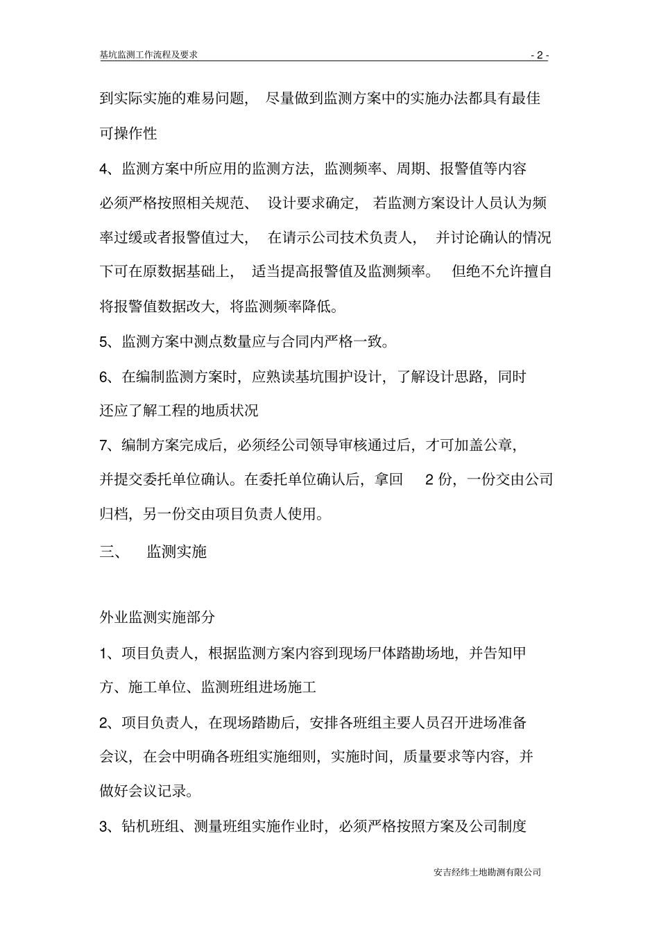基坑监测流程规定_第2页