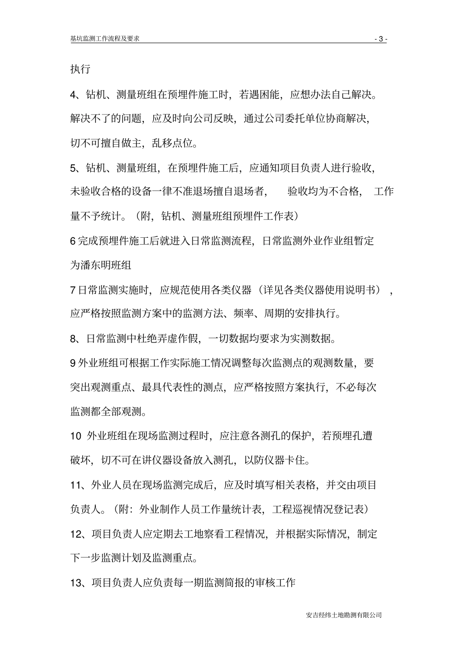 基坑监测流程规定_第3页