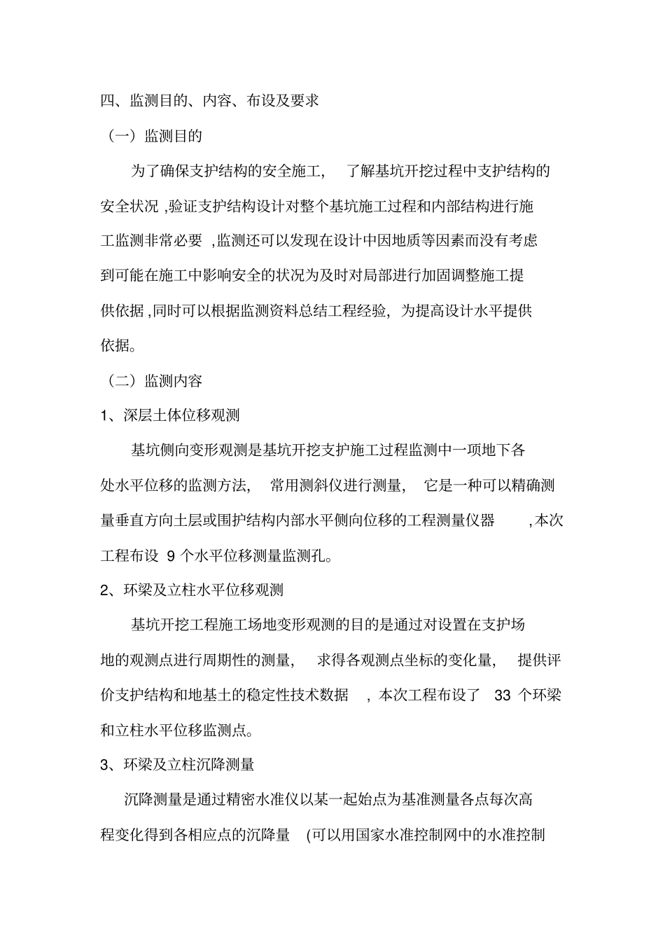 基坑监测方案资料_第3页